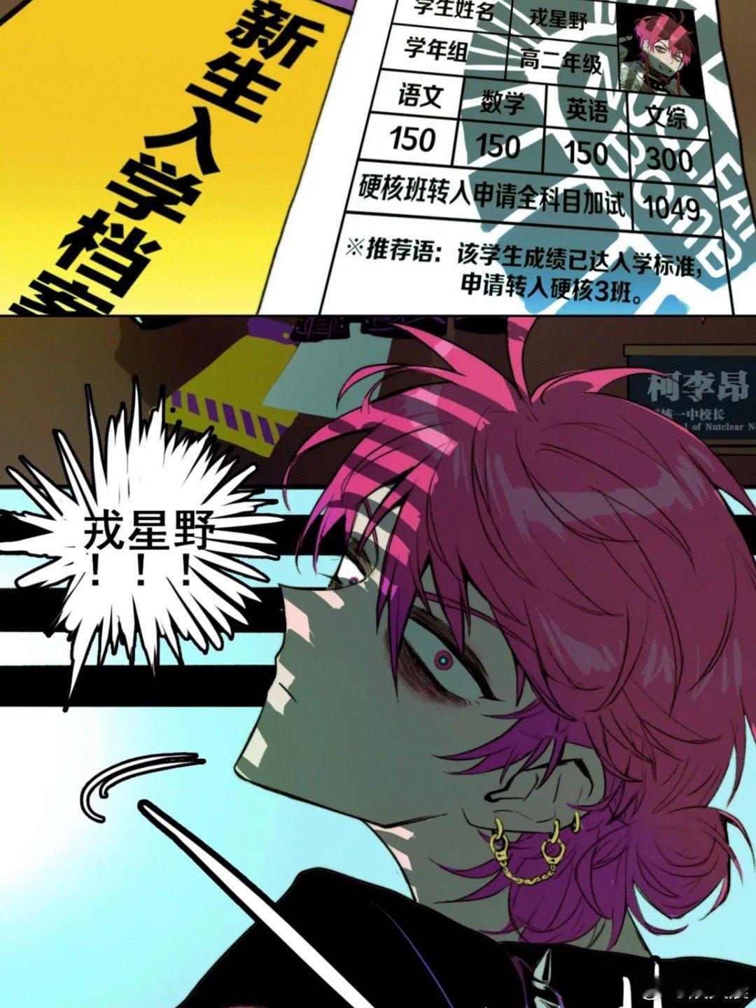 国漫最强学霸今年刚18 祝我们草莓味酷哥生日快乐！18岁的戎星野太敢了，拦路红线