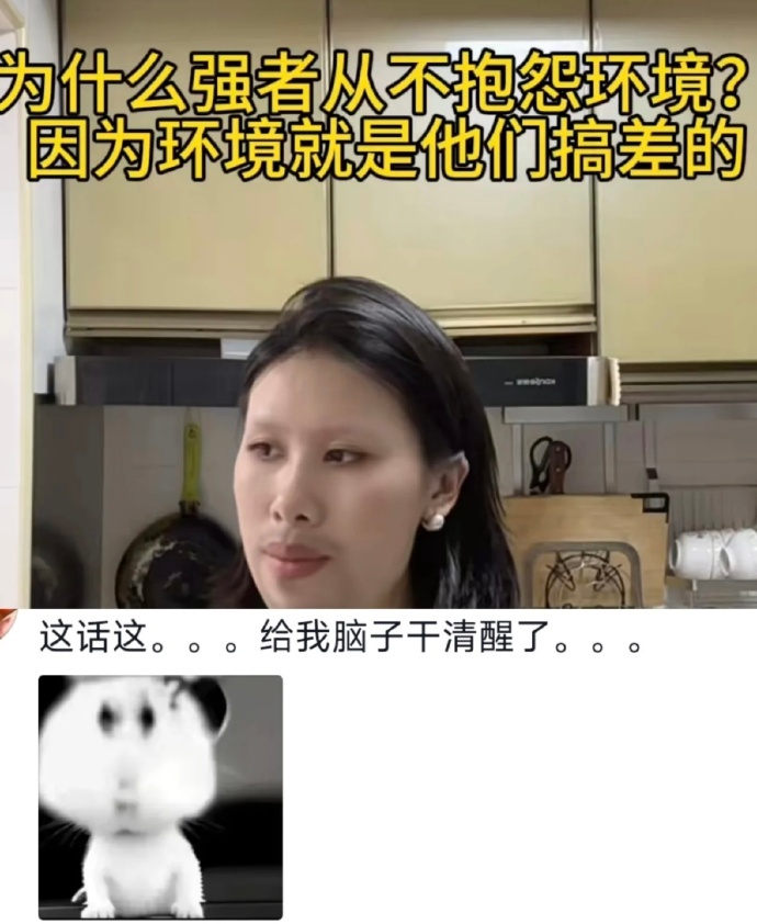 为什么强者从不抱怨环境 ​​​