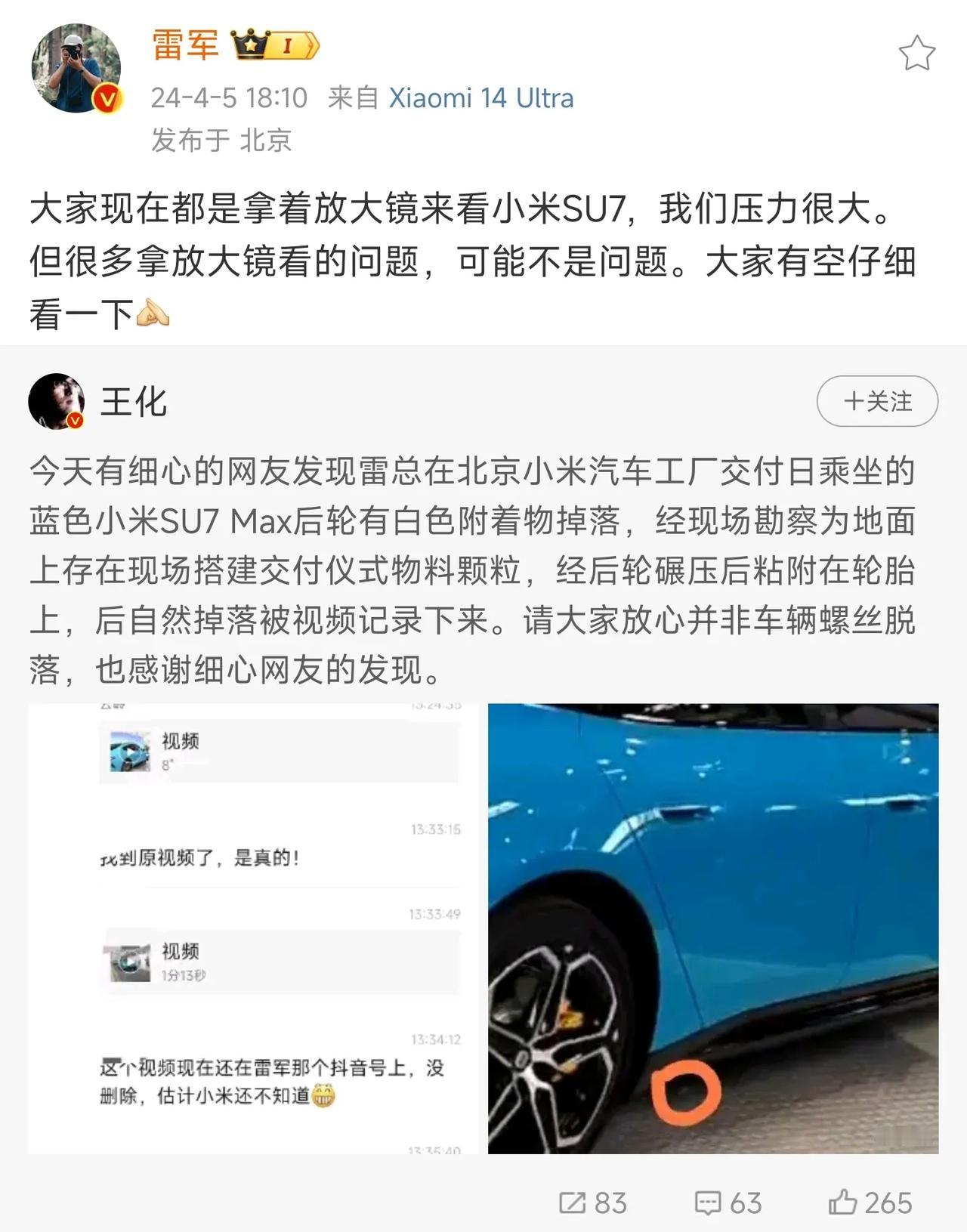 有网友发现在小米SU7交付仪式视频中，雷军乘坐的新车的后轮处出现了一个白色的异物