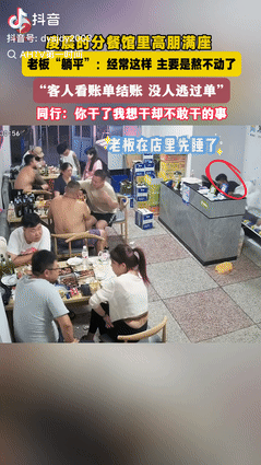 “都是讲究人！”辽宁大连，一饭店凌晨时分还高朋满座，老板既不想打扰顾客，又实在熬