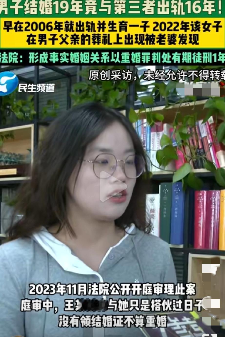 判得好！结婚19年丈夫藏“地下妻”16年，法院：没领证也犯重婚罪！
 
结婚19