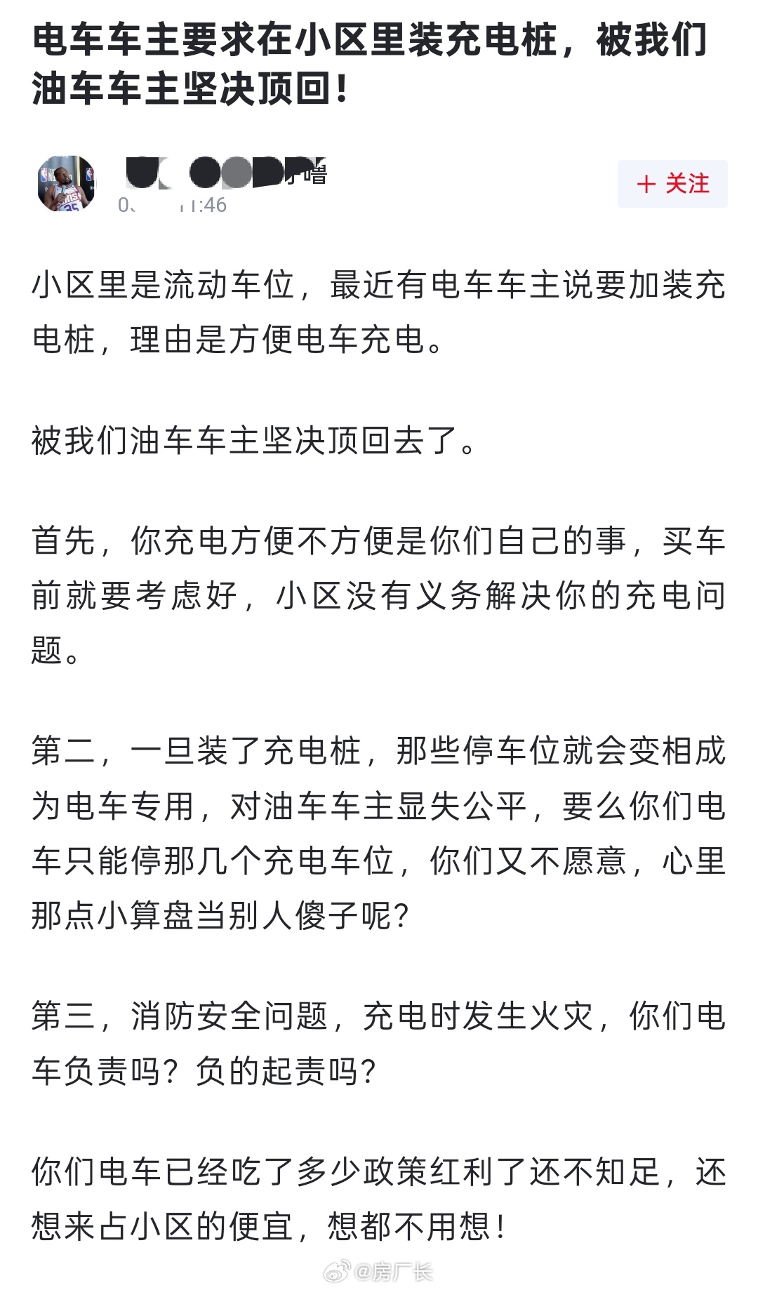 油车车主坚决反对小区流动车位建设充电桩，他们认为这是电车车主占便宜，大家怎么看？