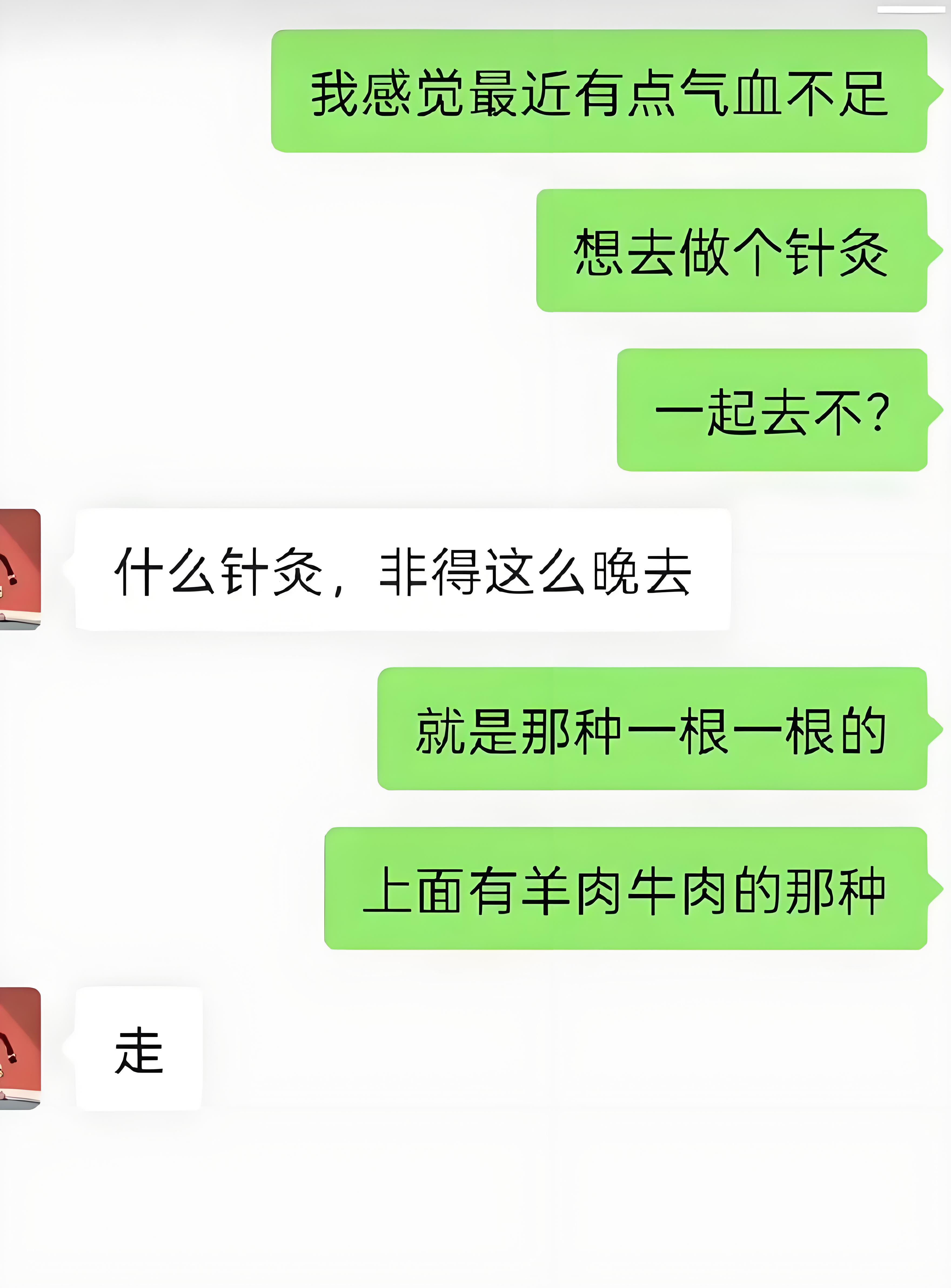 我需要做个针灸 