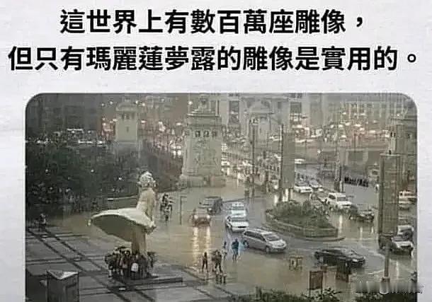 这个雕像现在还在吗？
#搞笑幽默趣闻#