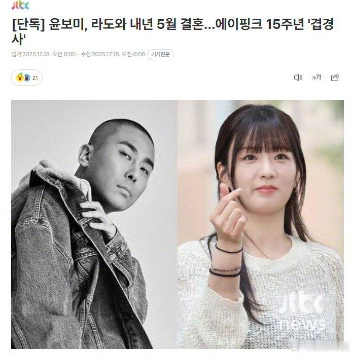 尹普美将于明年5月结婚 据韩媒，Apink尹普美 x 黑眼必胜Rado将于明年5