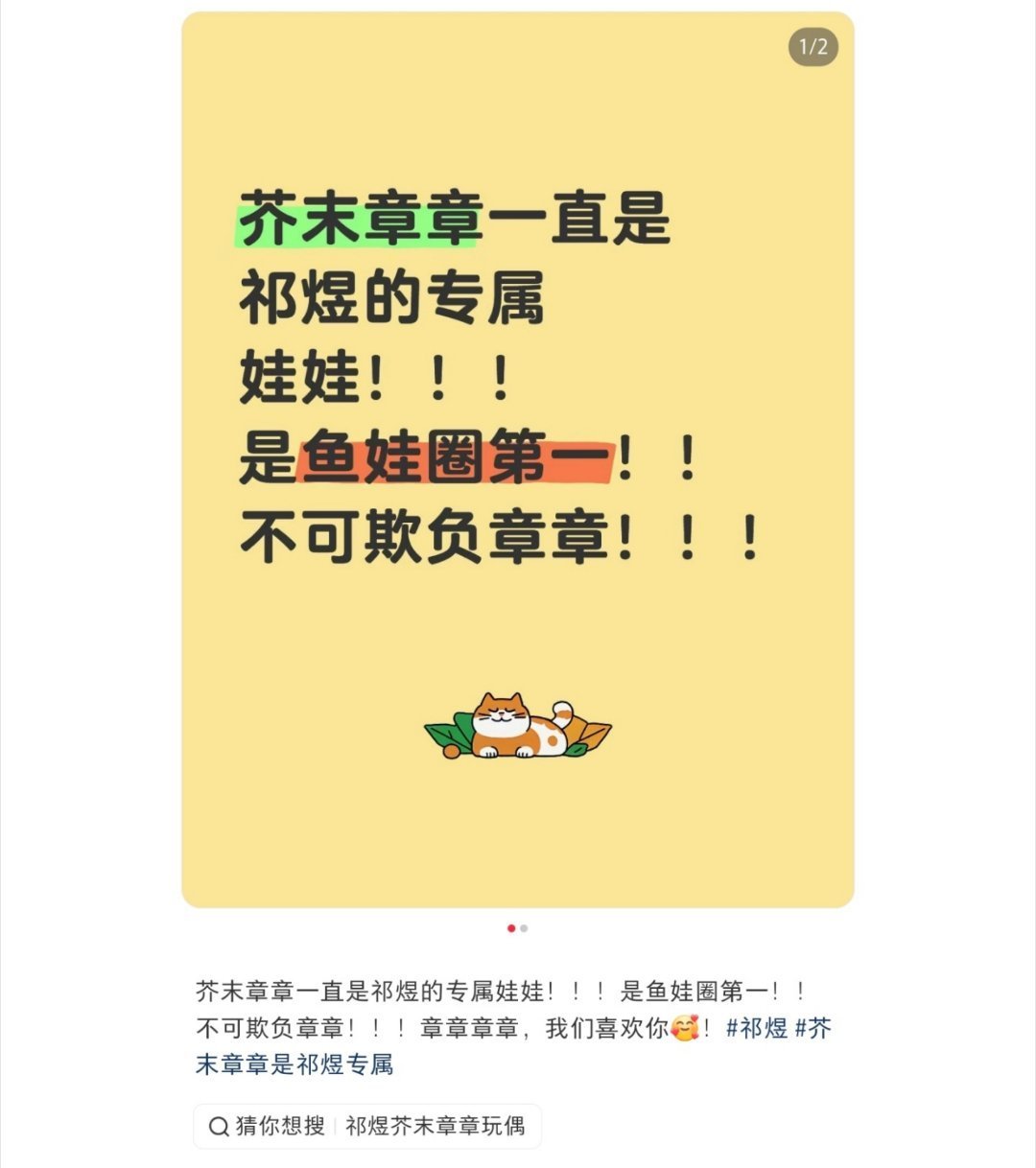 祁煜芥末章章是官方原生打造的祁煜专属玩偶，官方设定为曾经不小心陷入了芥末的沼泽，