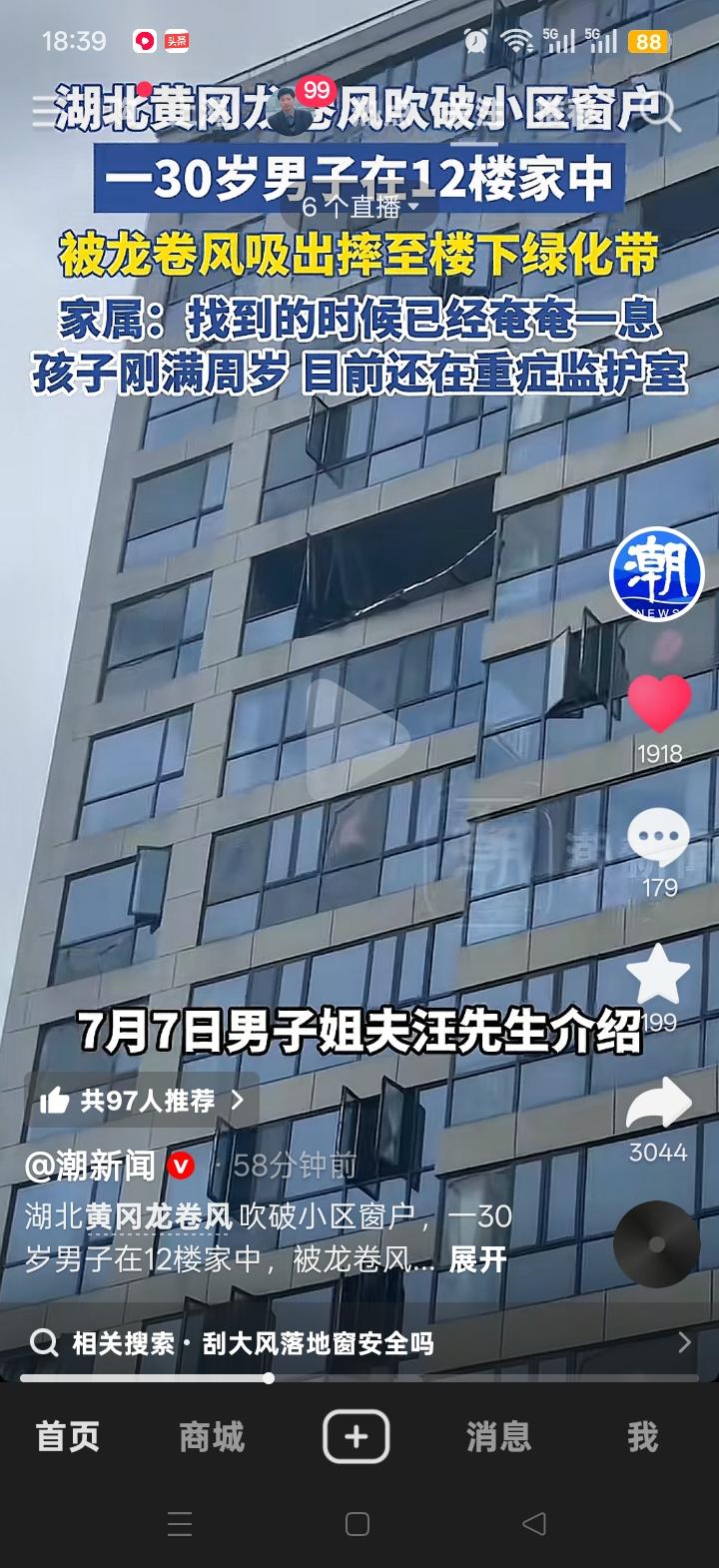 心痛啊！真是人在家中坐，祸从天上来！2026年7月6日晚8点左右，在湖北黄冈，一