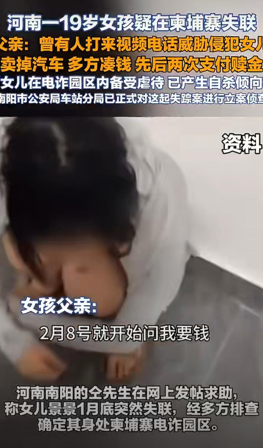 最近，19岁女孩景景被“诱骗”到柬埔寨电诈园区的事有了新进展。一段自称是景景的女