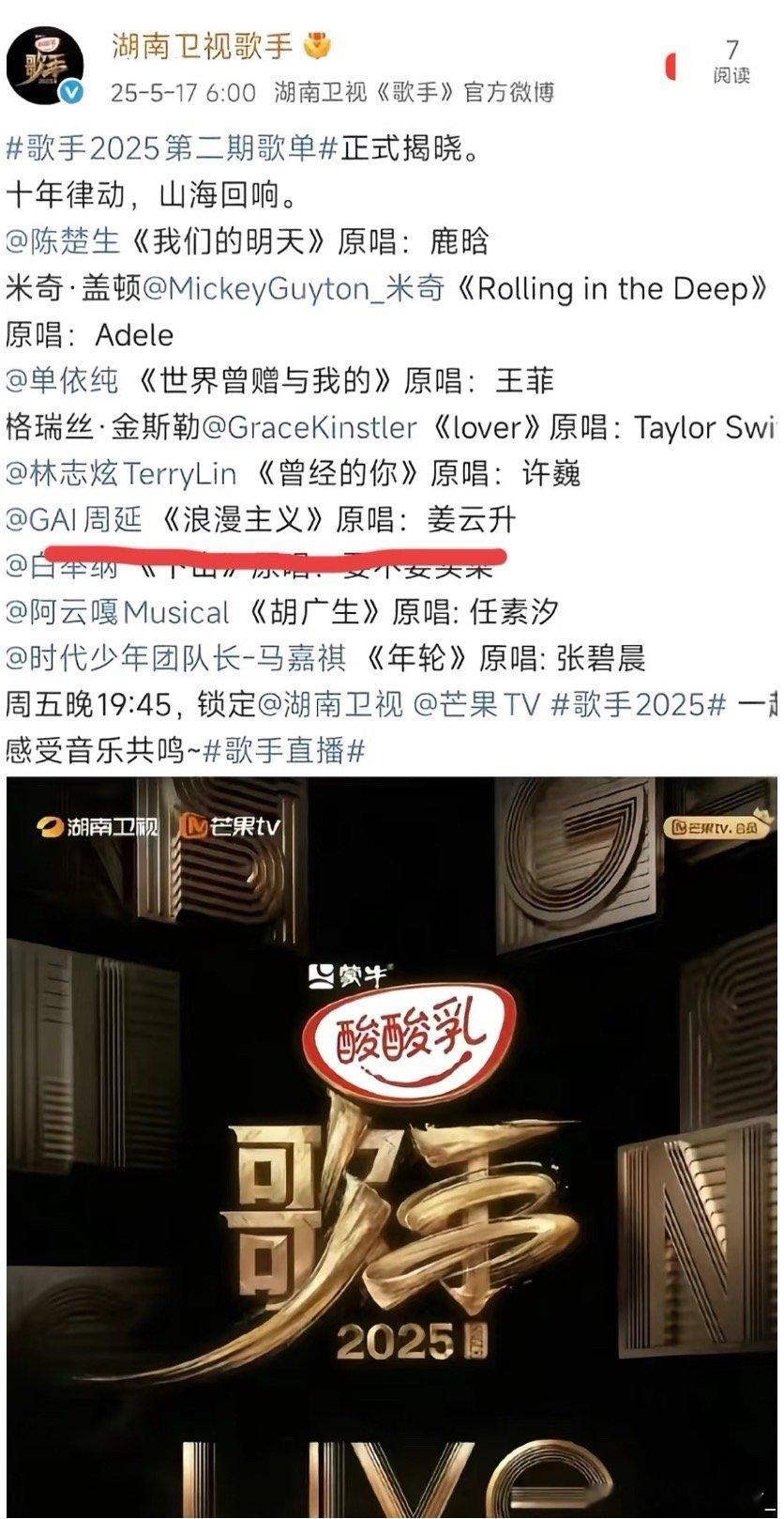 莫西莫，我一定是没睡醒歌手2025｜姜云升｜GAI｜diss ​​​