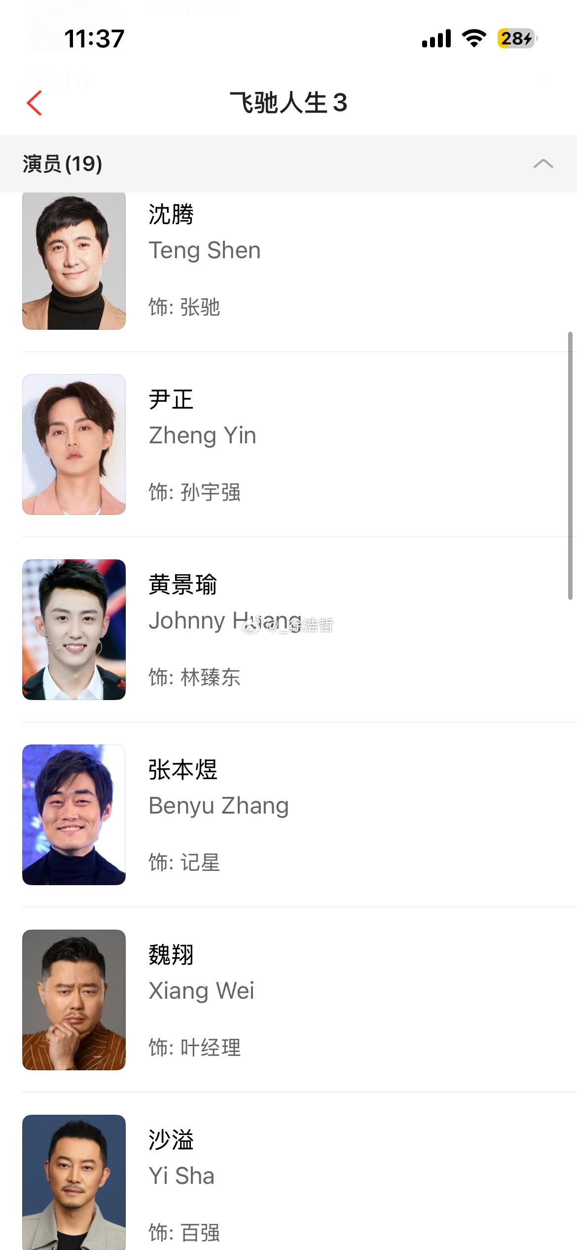 电影飞驰人生3定档春节猫眼app已更新《飞驰人生3》演员对应的角色名我们巴音布鲁