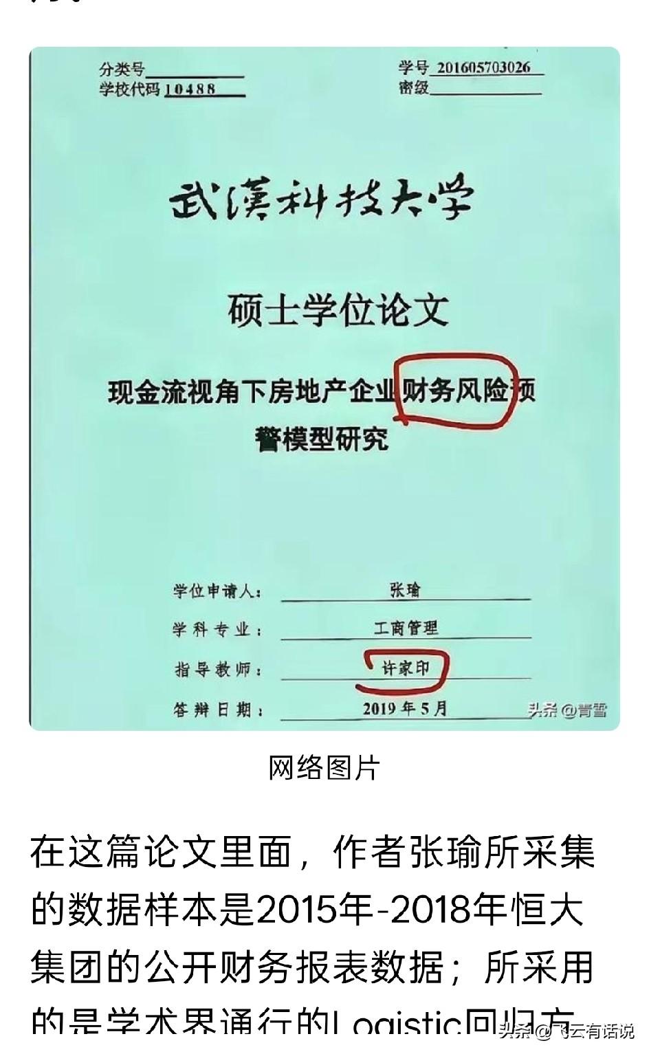 都没有注意到，许家印还曾经是某高校的教授，还带过研究生
真不知道她当时有没有时间