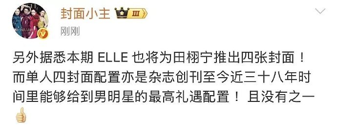 田栩宁一人碎成无数个我田栩宁ELLE最高礼遇田栩宁ELLE最高，田栩宁一人碎成无