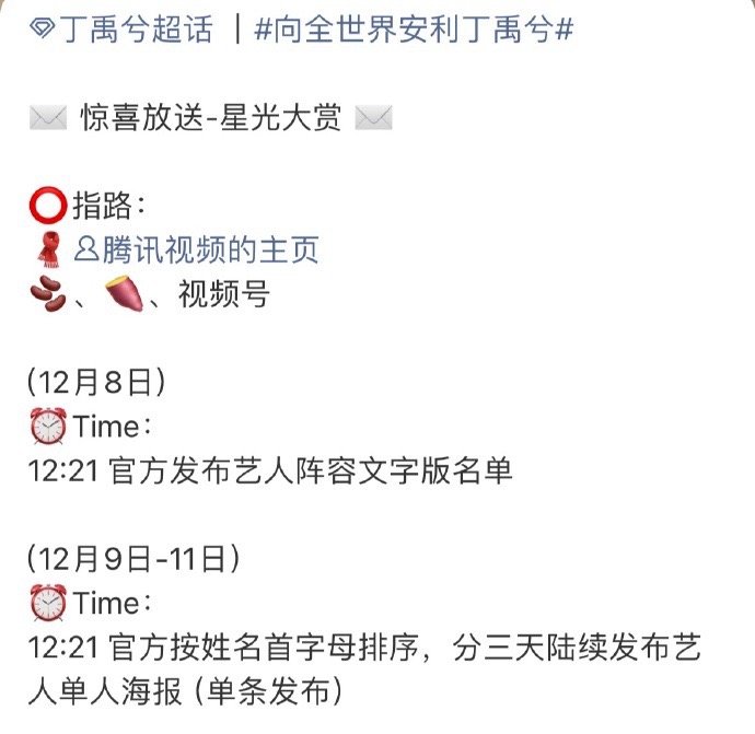 星光大赏名单丁禹兮确定出席星光大赏啦有腾讯S➕一番待播剧应该的 