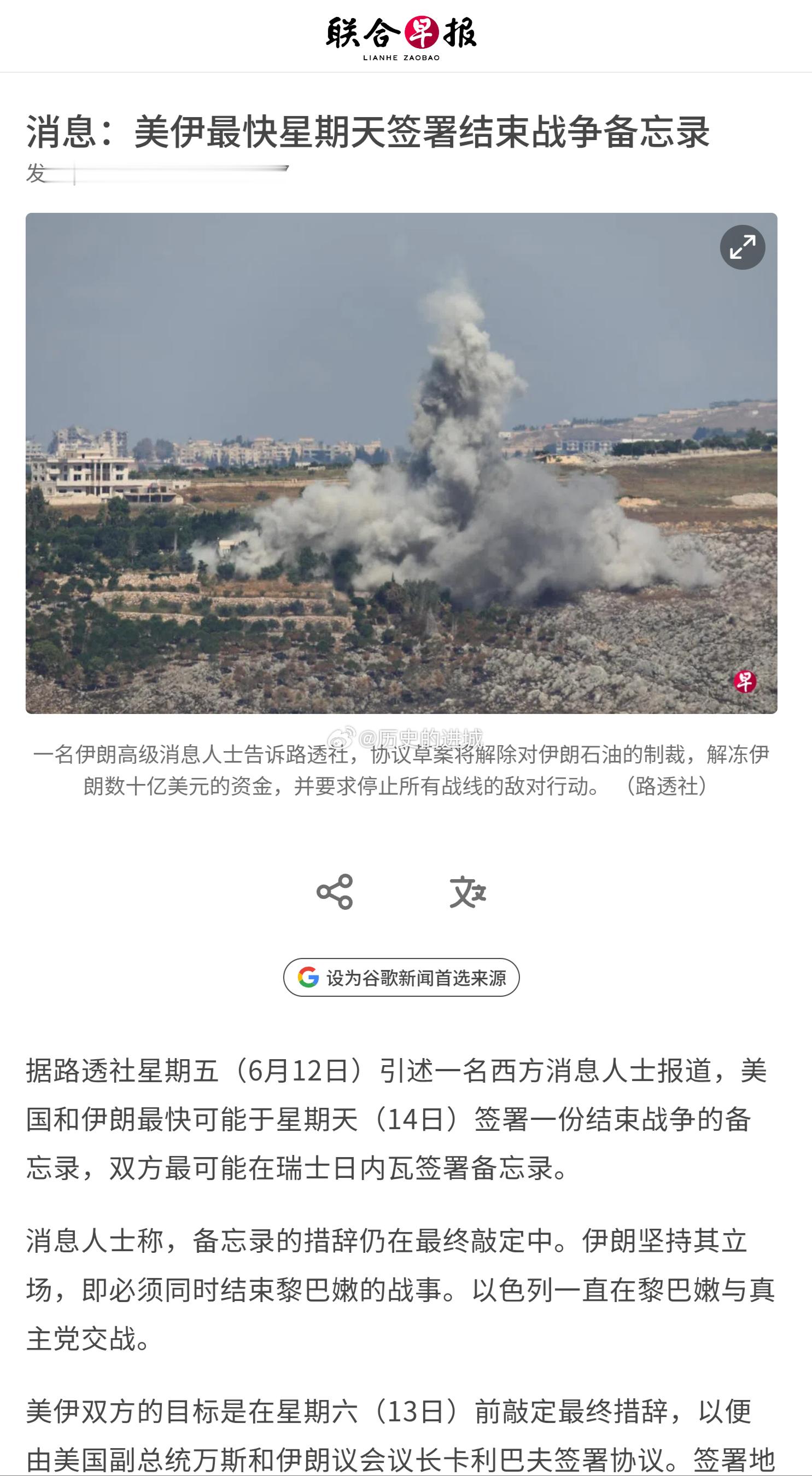 据路透社星期五（6月12日）引述一名西方消息人士报道，美国和伊朗最快可能于星期天