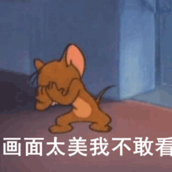 “画面太美我不敢看”这句真不是开玩笑，现在网上火的帖子基本都靠这句话撑着。一个离