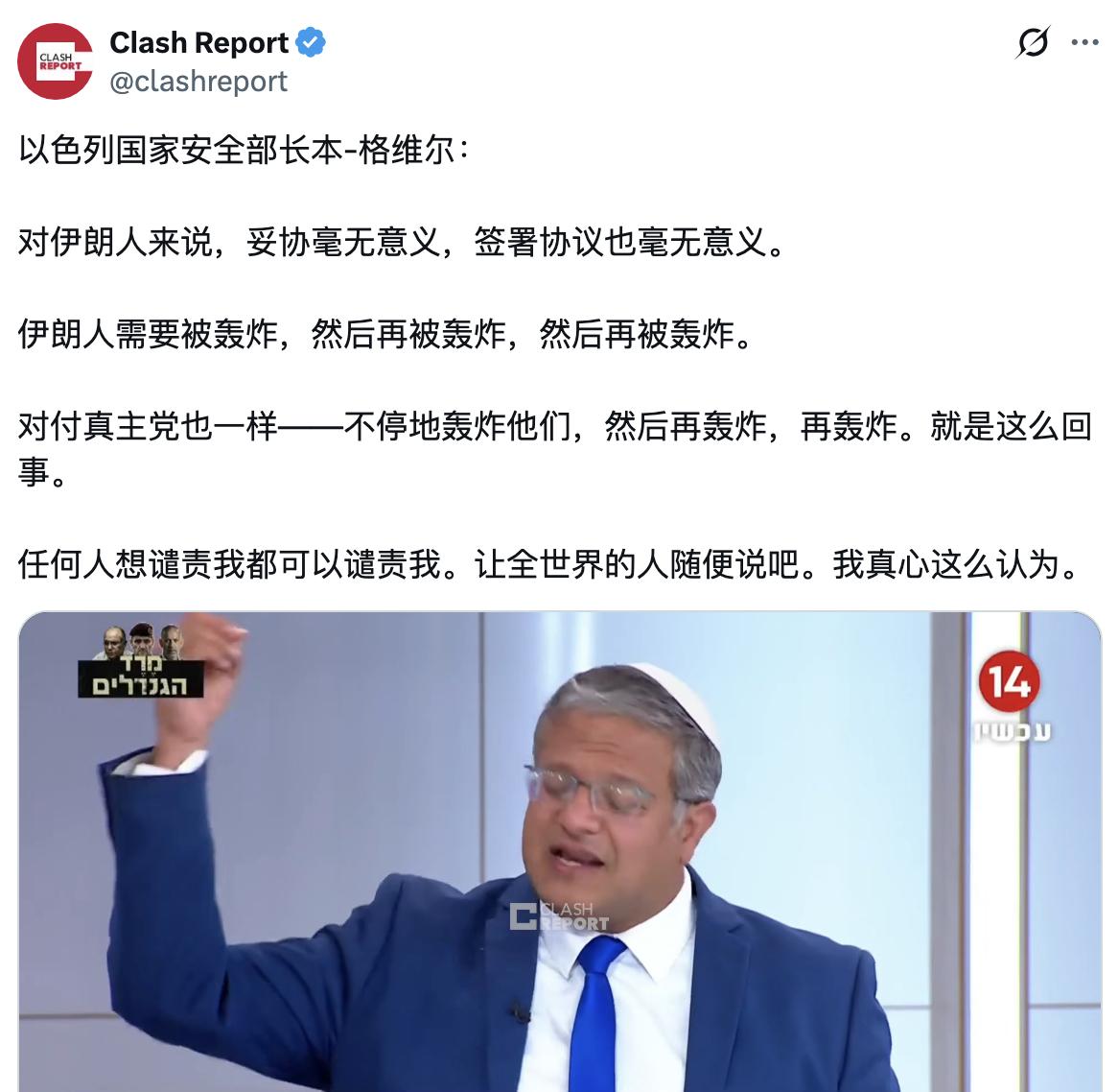*轰炸，再轰炸，再轰炸。这句话不是网络段子，是以色列国家安全部长本-格维尔面对镜