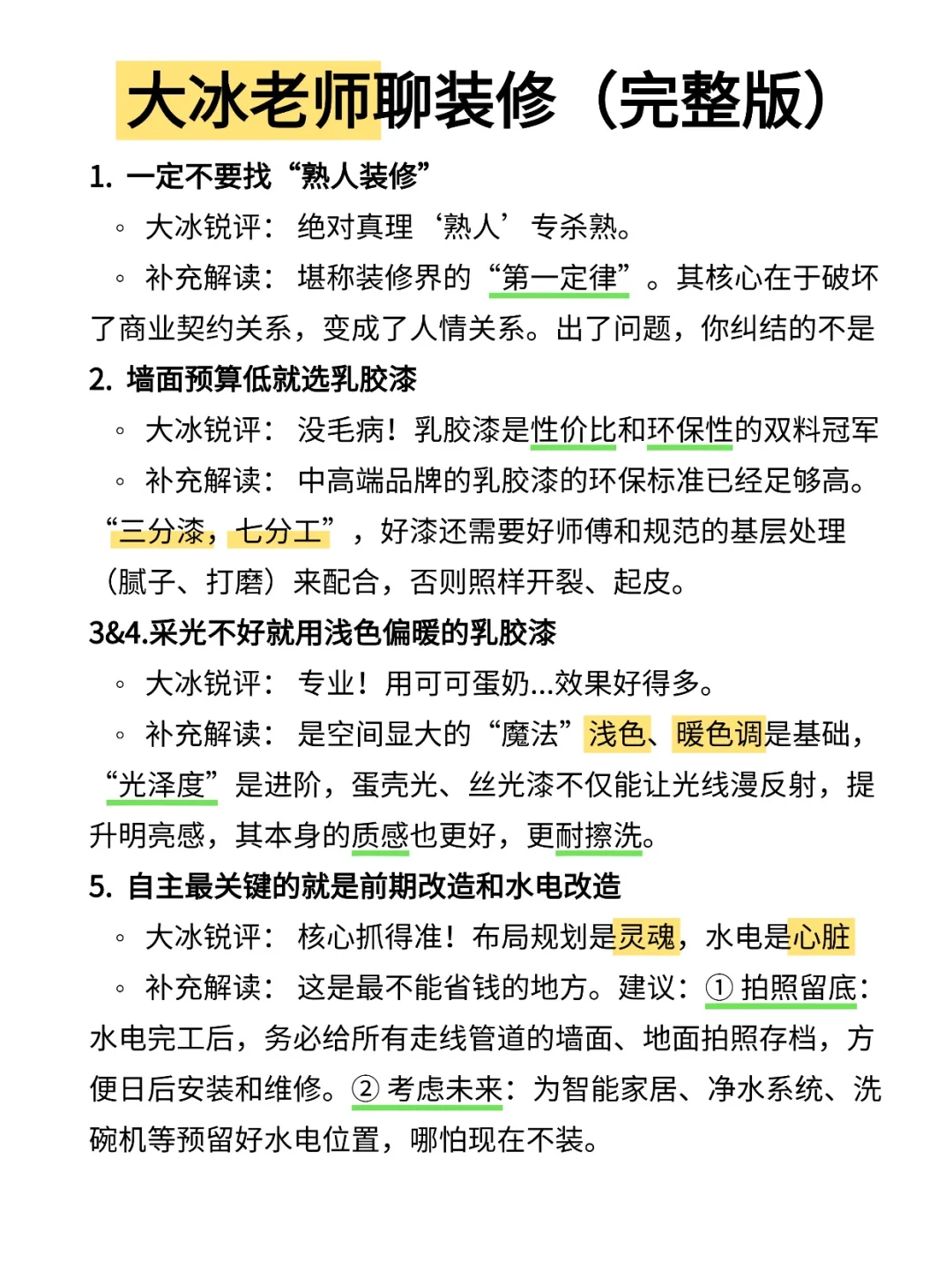 听大冰老师的，装修能救一个是一个！