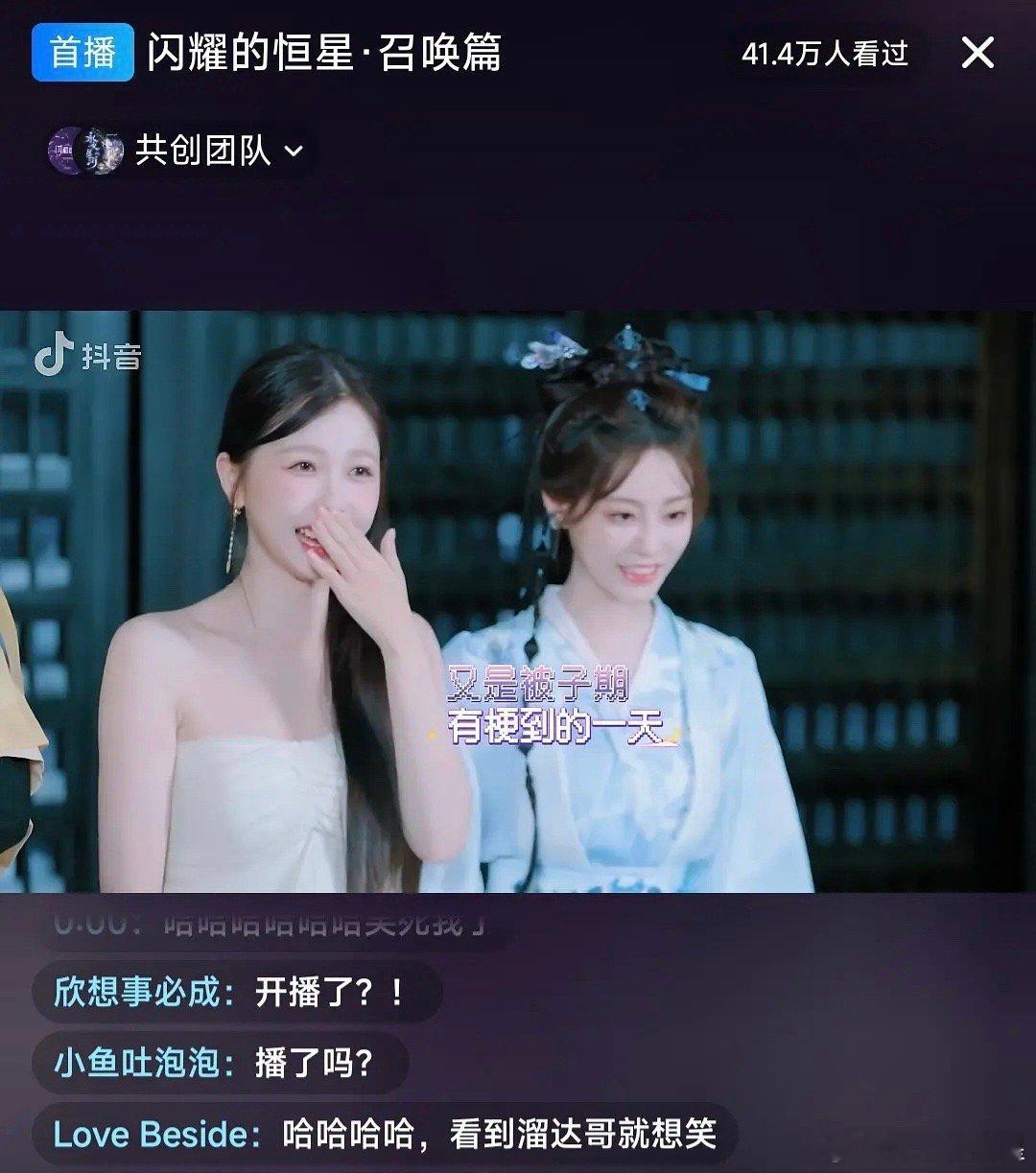 刚开播10分钟，就41w人观看！我也要去看丁禹兮虞书欣[舔屏] 