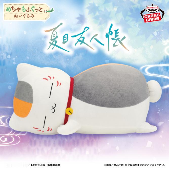 夏目友人帐 “晚安猫咪老师”毛绒玩具 今日发售🎊感觉抱着睡会很舒服的感觉.[哆