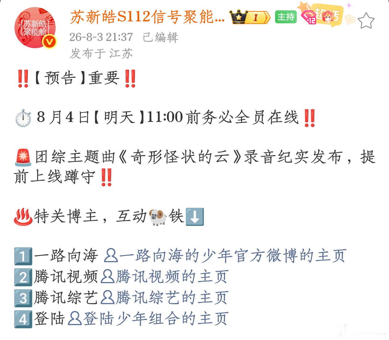 宝宝们， 今天中午11点前全员在线蹲任务，大家睡前定好⏰，收到扣112‼️特关1