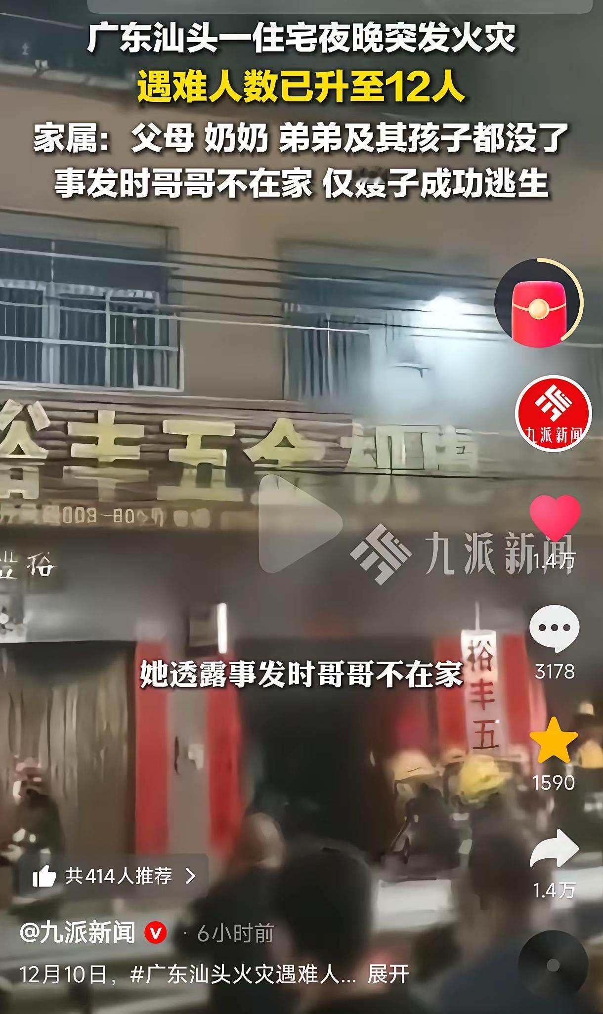 汕头火灾太揪心！12人葬身火海，唯独大嫂带着4个孩子死里逃生，这波操作真的封神！