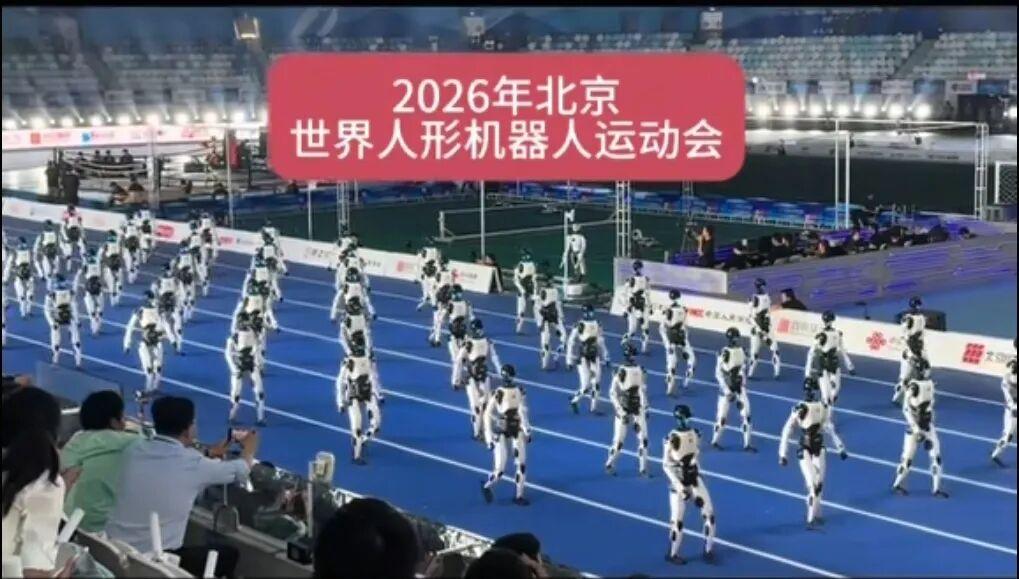 北京冰丝带开赛！第二届世界人形机器人运动会，看得人眼前一亮
 今天刷视频看看了，