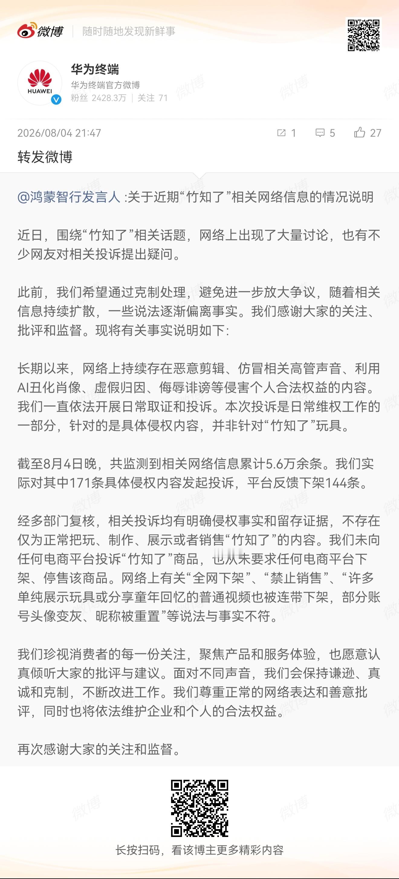 鸿蒙智行回应竹知了事件     用数据和事实说话，以正视听华为从来针对的都是有明