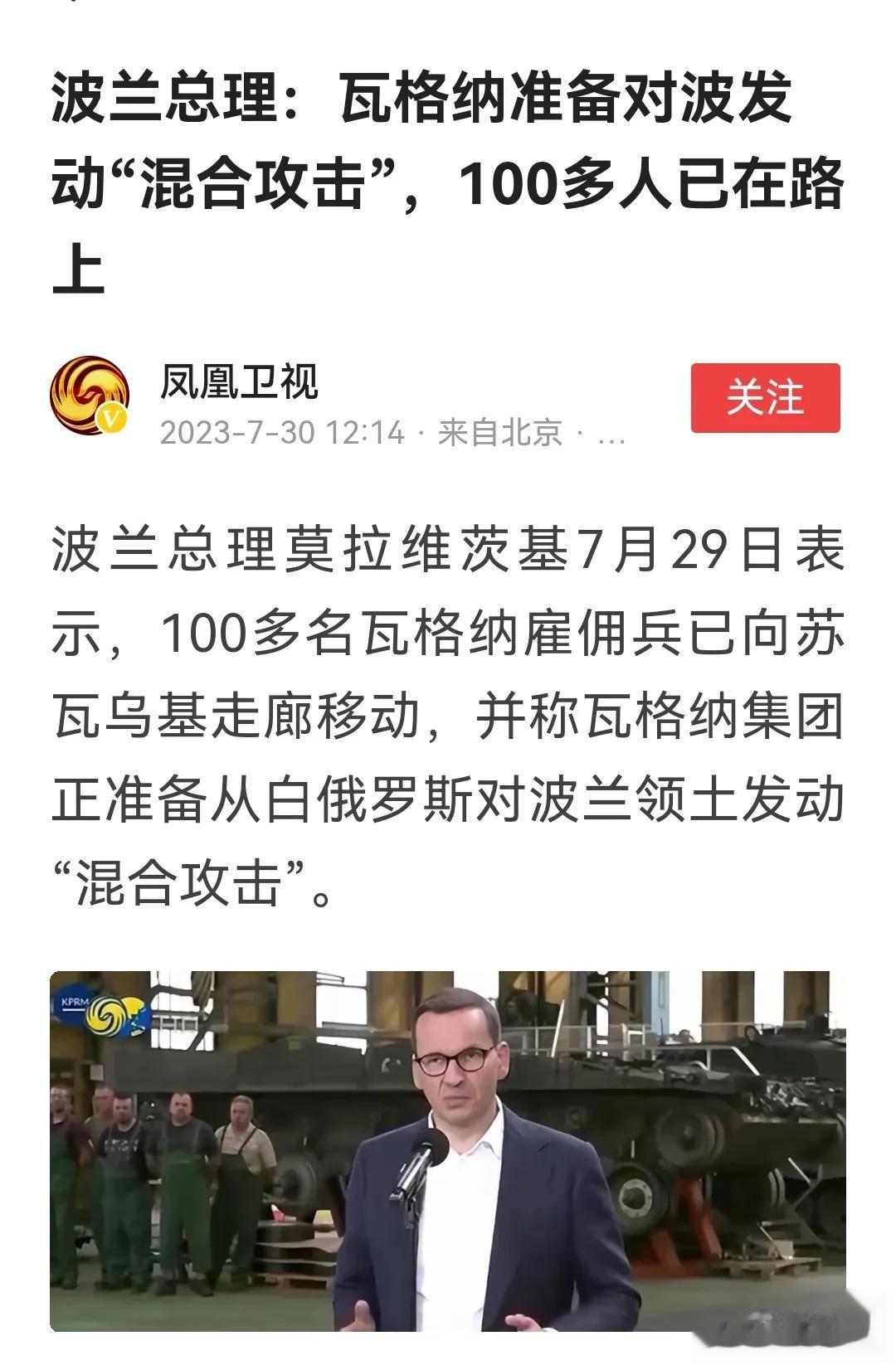 波这个国家历史上有多次亡国的传统……
波兰总理莫拉维茨基7月29日表示，100多