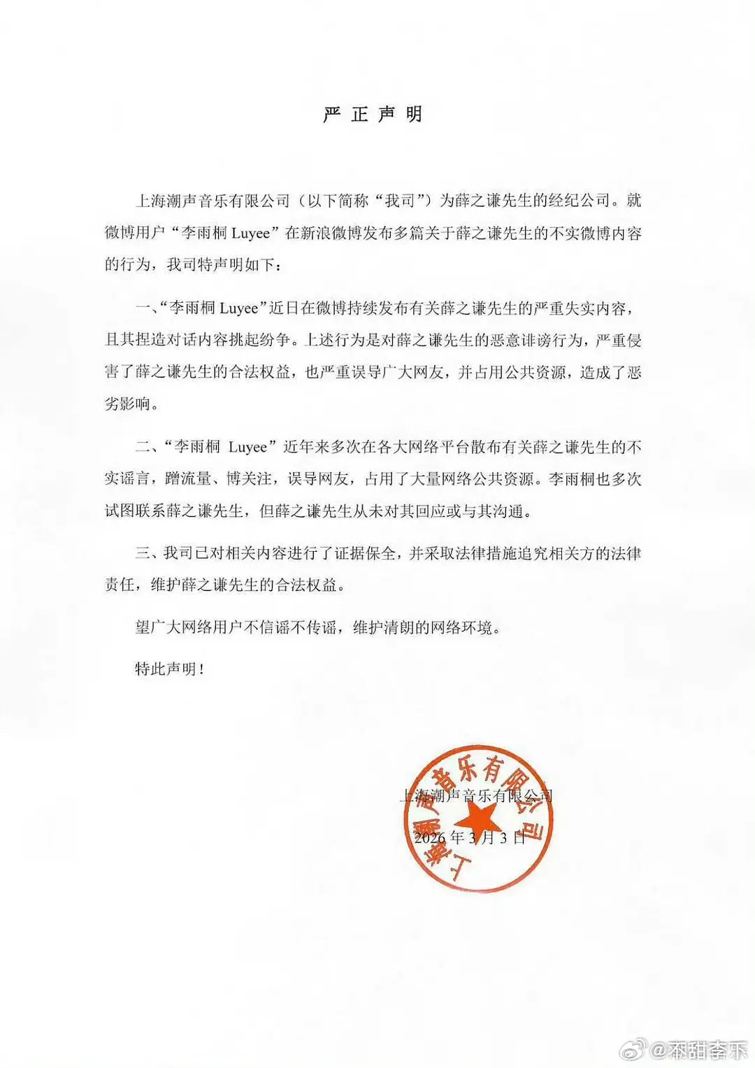 薛之谦只针对李雨桐发了声明，怎么不回应谢娜 薛之谦方回应