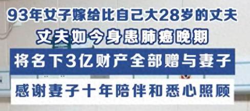 海南三亚，一个60多老头患癌症晚期，把自己的所有财产共3亿多元，全部送给比自己小
