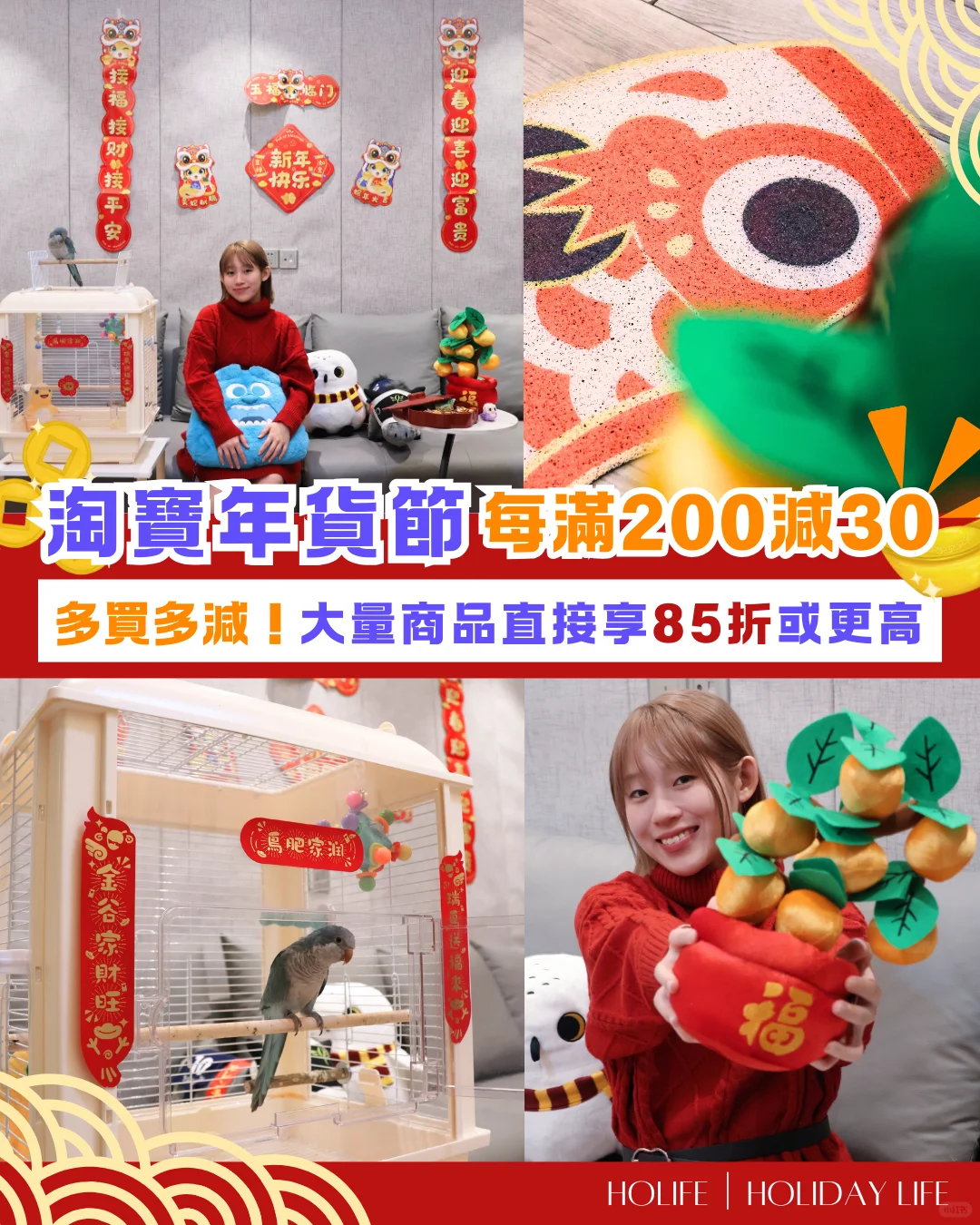 蛇年焕新🧧Tao宝年货节每2️⃣0️⃣0️⃣减3️⃣0️⃣