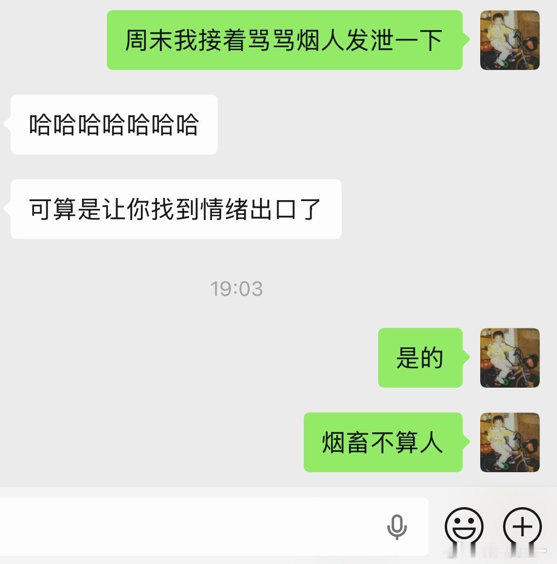 我对烟人的态度： 