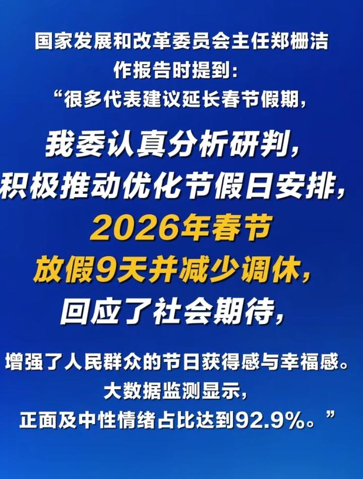 喊了快20年，终于有回应了，调休减少了。
自从有了法定假日，就有了调休
自从有了