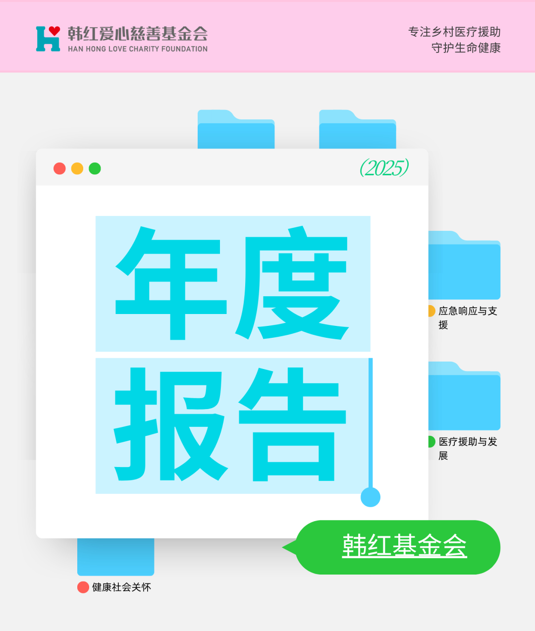 众多明星在韩红基金会捐赠名单中【韩红基金会2025年度报告披露：年收入近7.83