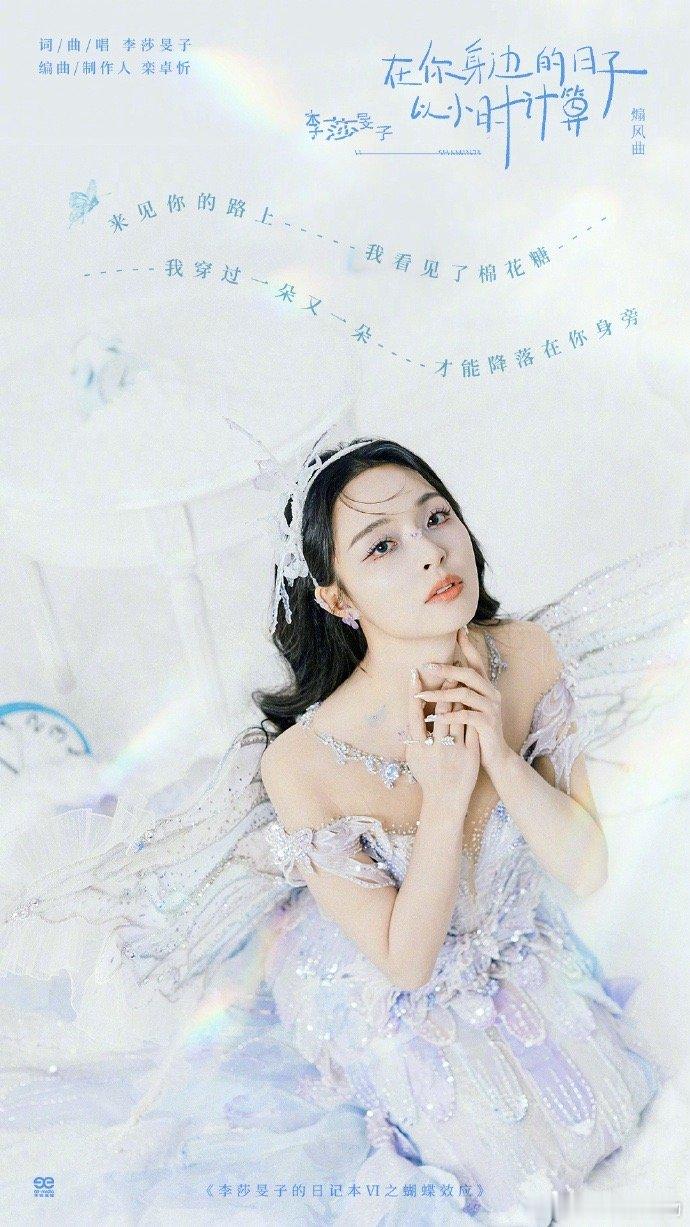 #31岁的李莎旻子# 今天是31岁生日，还发行了她的第六张EP——《李莎旻子的日