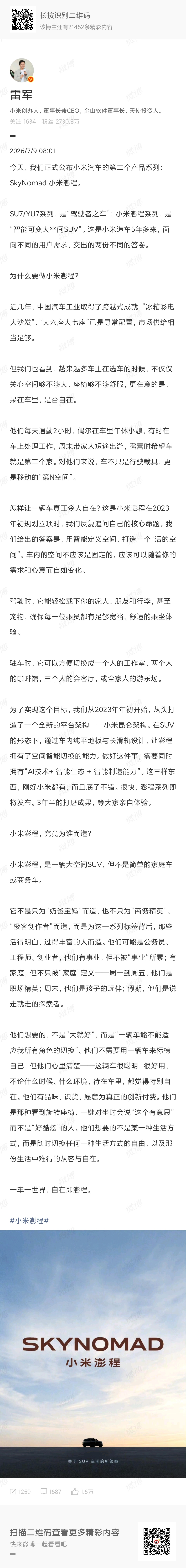 很明显，小米澎程的升顶帐篷只是一个特征，是作为补充车型，而不是主打卖点。主打卖点