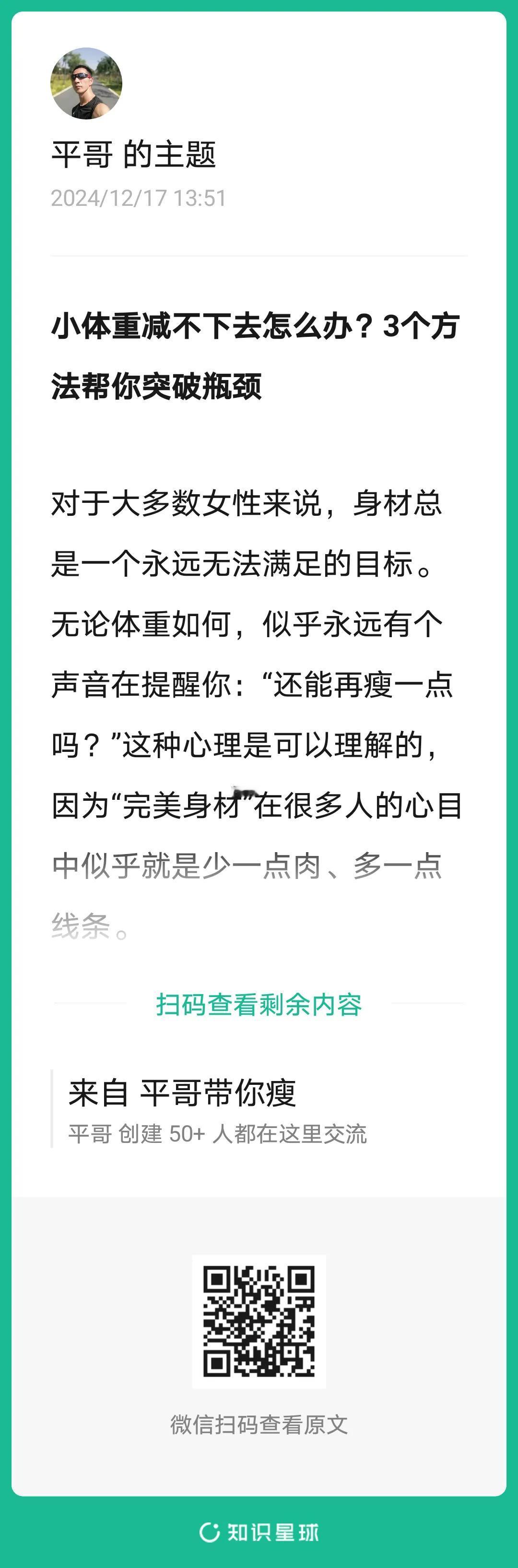 小体重减不下去怎么办？3个方法帮你突破瓶颈