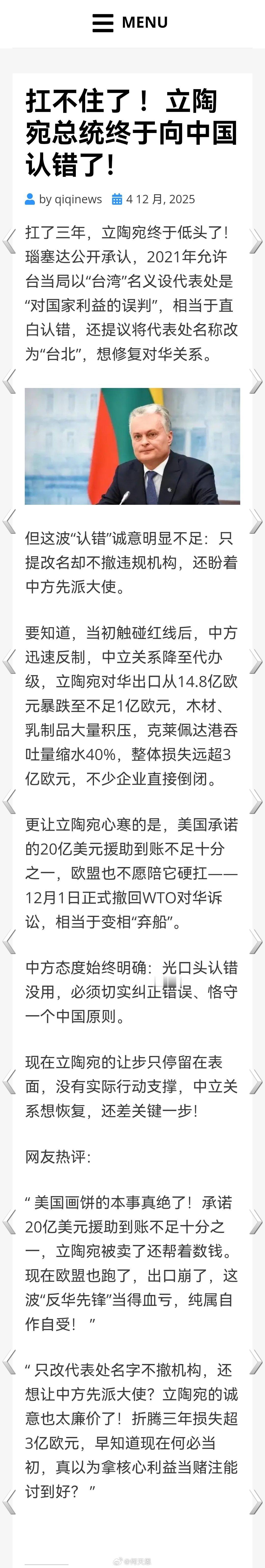 这立陶宛本来就是只破碗，让它自己去自作自受、自讨没趣吧。海外新鲜事何天恩