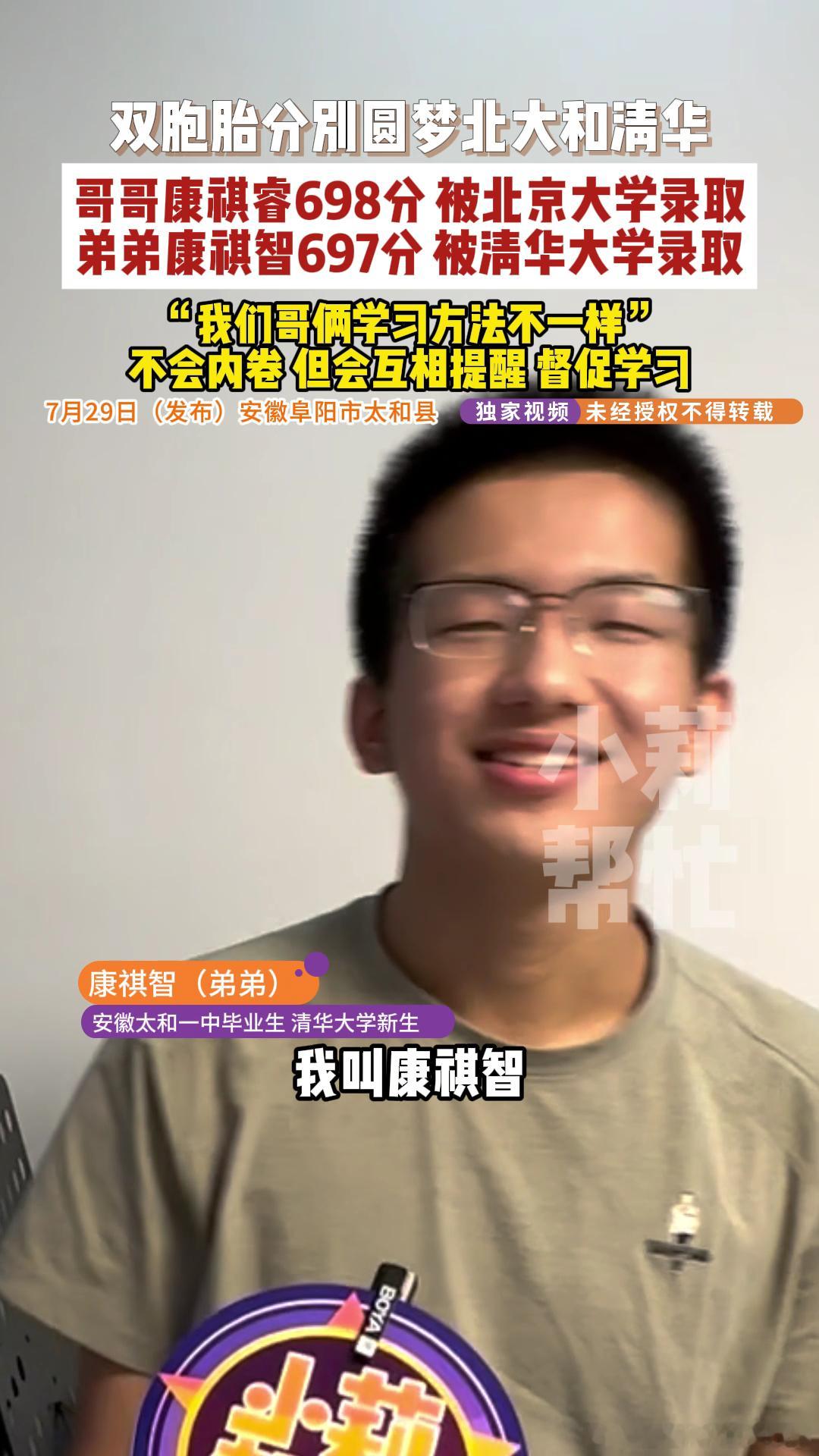 双胞胎兄弟考上清华北大父母均是老师考上清华北大双胞胎兄弟从不内卷 阜阳双胞胎兄弟