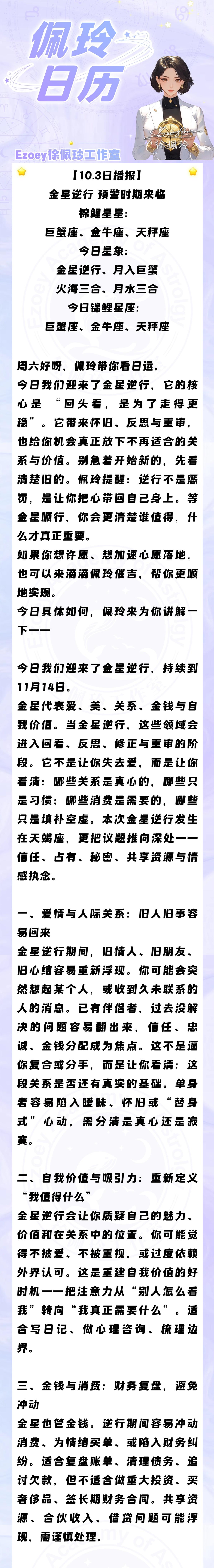 【10.3日播报】金星逆行 预警时期来临 锦鲤星星：巨蟹座、金牛座、天秤座——E