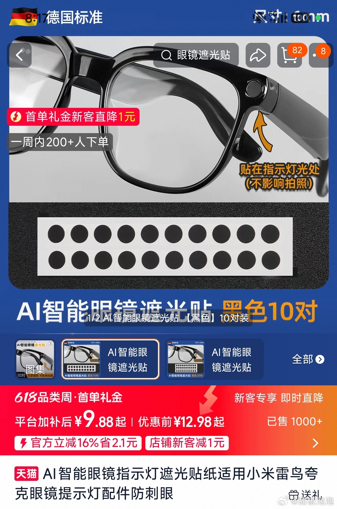 乐奇称偷拍空姐内容已清理下架某宝卖的智能眼镜遮光贴，贴到眼镜指示灯处，不影响拍照