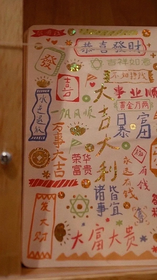 新年快乐新年快乐有好运气在等着我，有什么新鲜、美妙的事，向我走近了。新年快乐！好