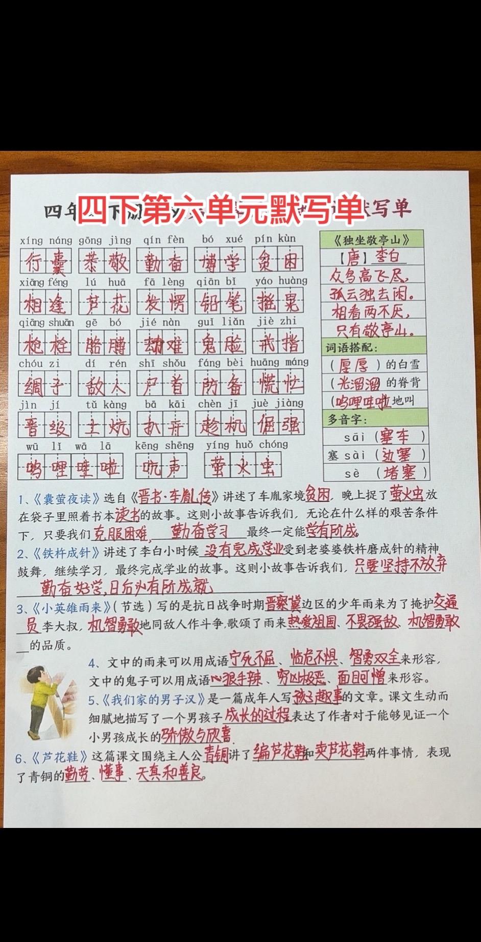 下册语文第五六单元默写单（两个单元）家长打印让孩子练一练吧