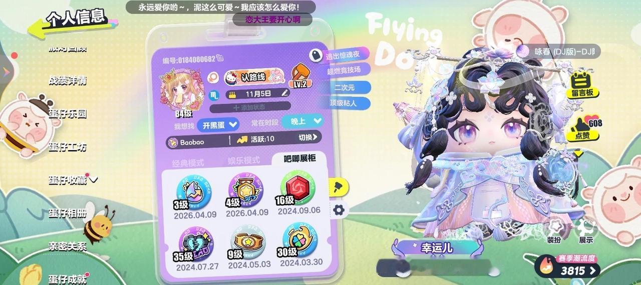 蛋仔互赞互评
蛋仔四周年二创激励