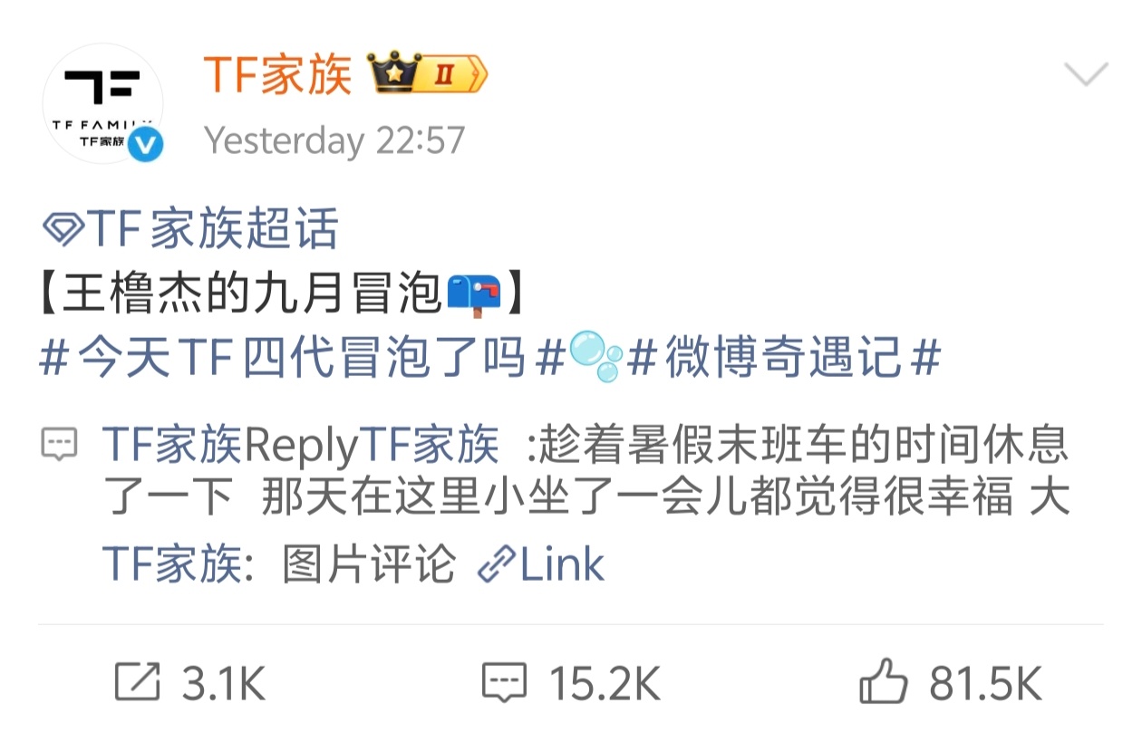 昨晚TF四代冒泡空降 王橹杰飞升了点赞👍：王橹杰 > 张函瑞 > 张桂源 > 