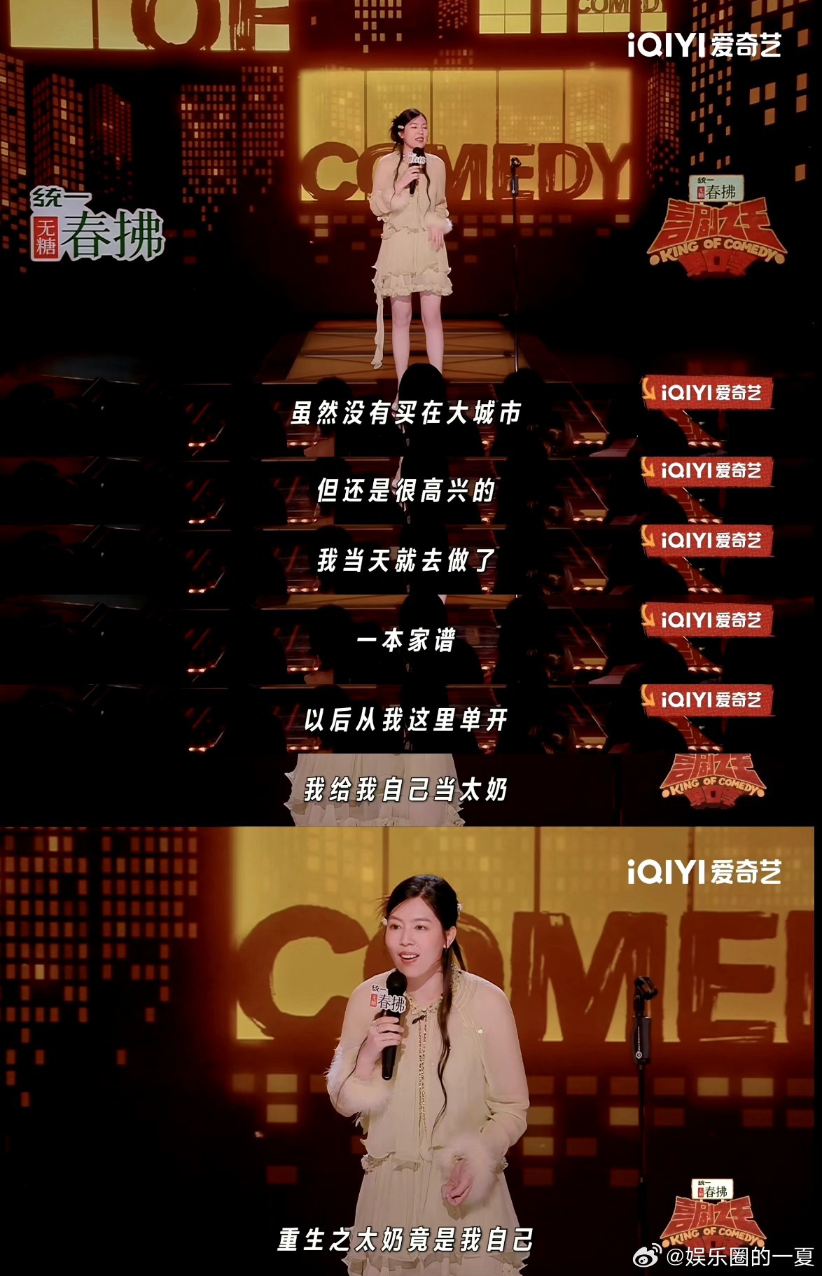 唐香玉全村第一位女户主喜剧之王单口季喜剧之王单口季2 看唐香玉成为女户主真的很触