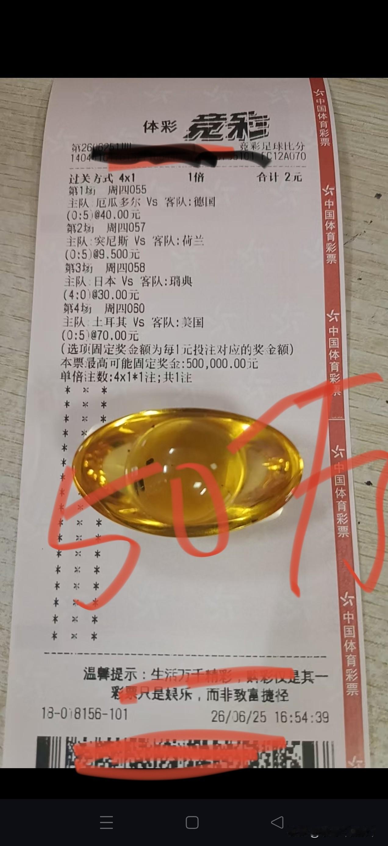 今晚的世界杯。我选的4串一，用2元去换50万,大家看看有没可能？[笑哭]