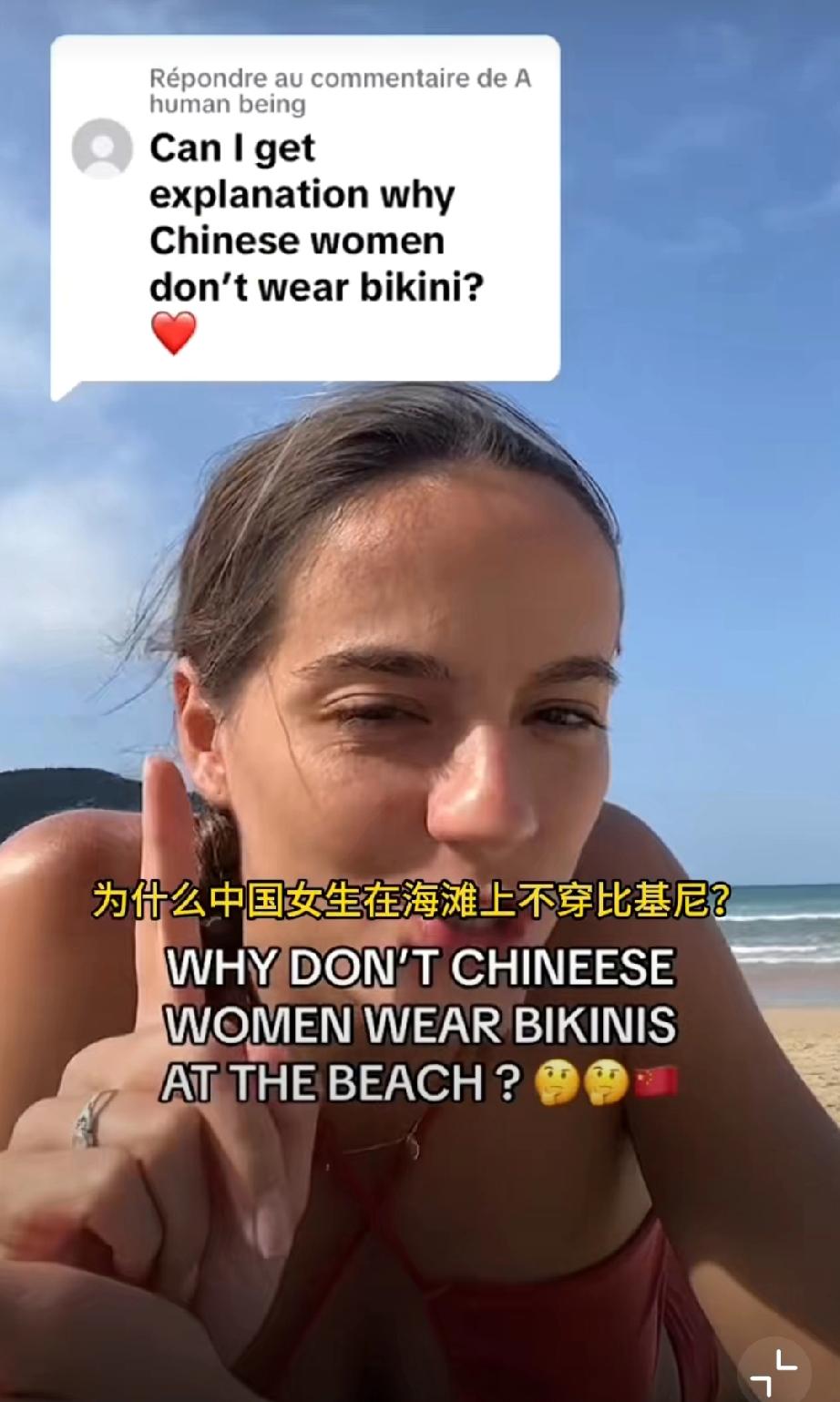外国网友问：为什么中国女生在海滩上都不穿比基尼？
法国妹子回答说：因为她们最大的