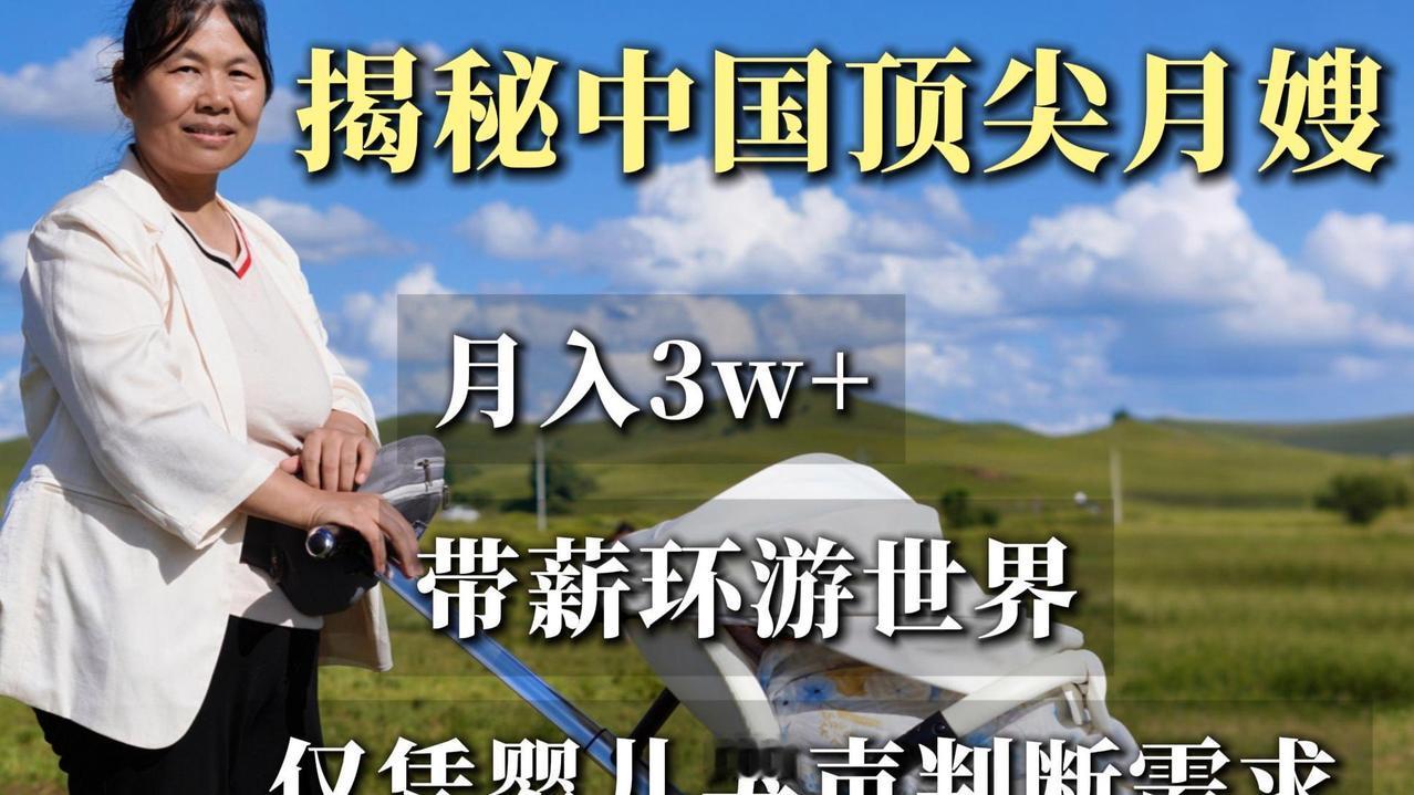 51岁的景小林，从湖北农村妇女逆袭成月薪3万的金牌月嫂，服务过明星家庭，救过新生