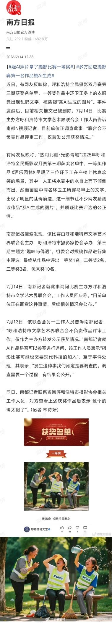 疑AI照片拿了摄影比赛一等奖一眼假，连衣服上的字都是乱码。如果摄影家协会连这个都